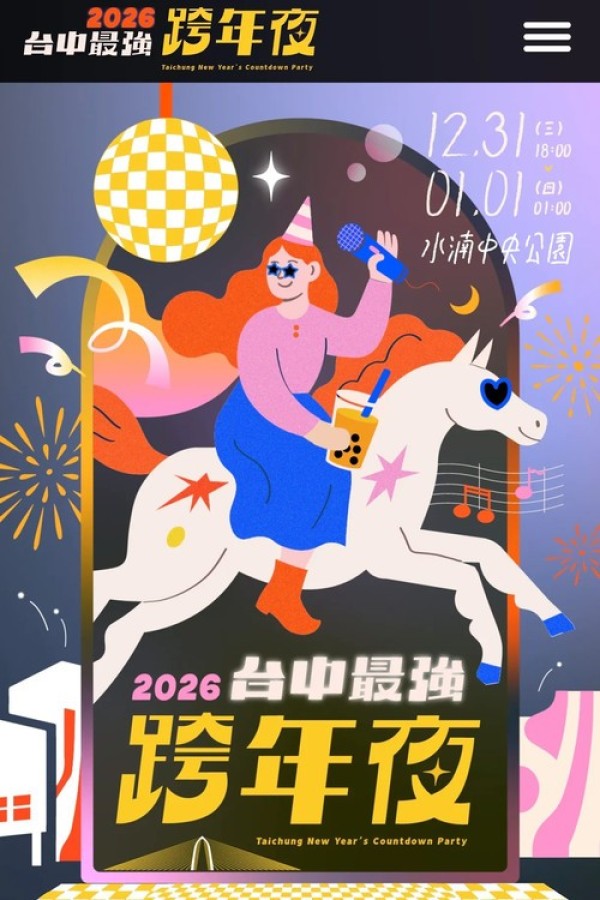 Xem phim 2026台中最強跨年夜