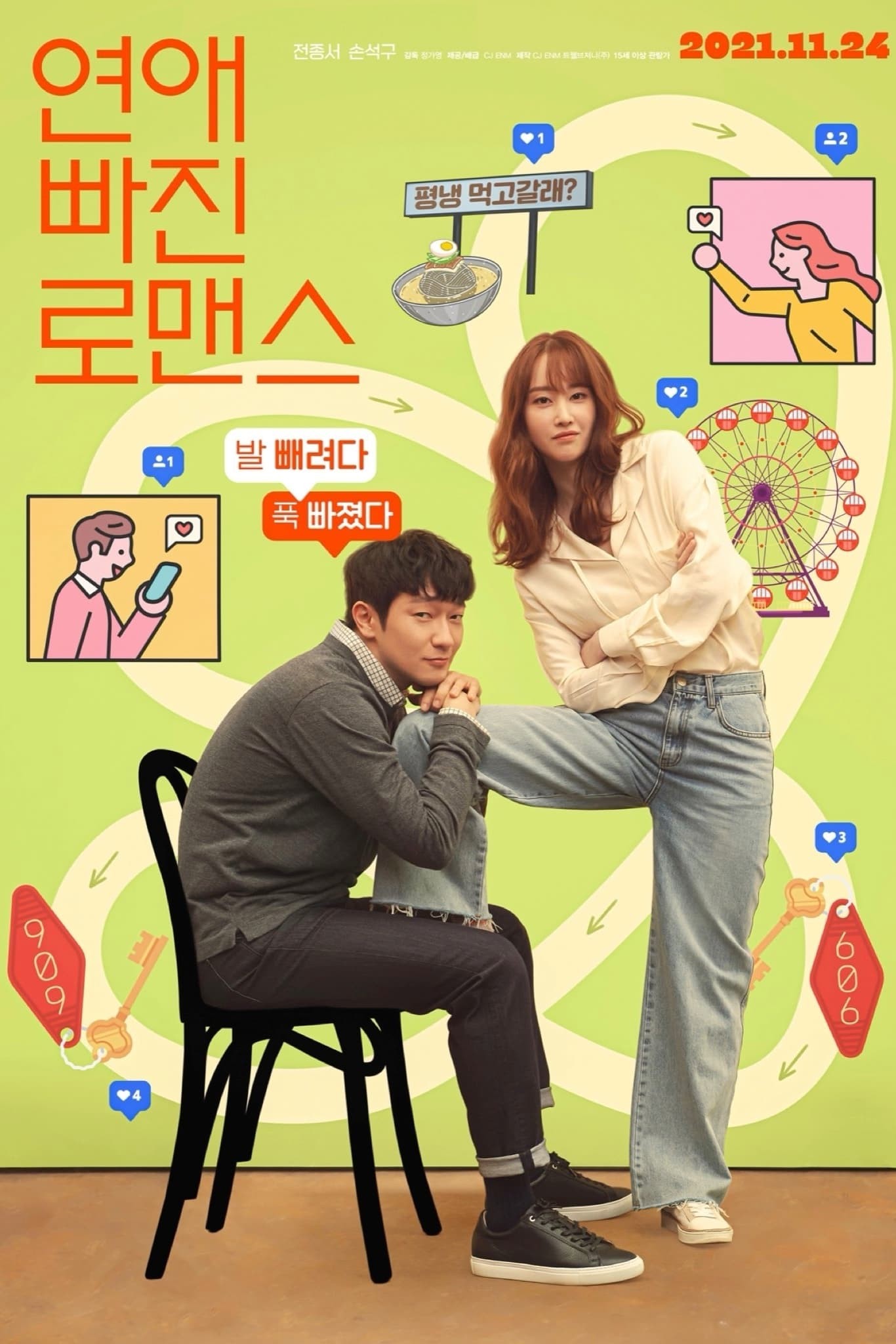 Xem phim Rung Động Ngọt Ngào