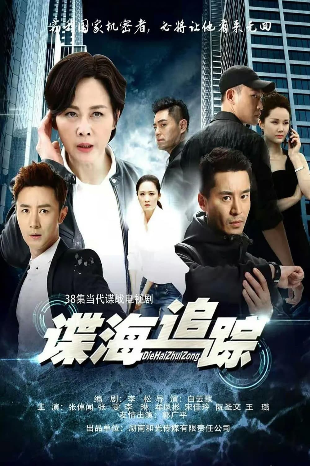 Xem phim Nội Gián