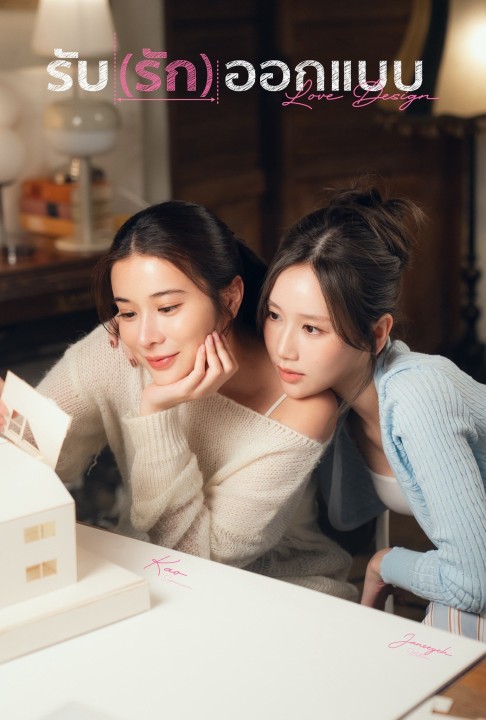 Xem phim Thiết Kế Tình Yêu